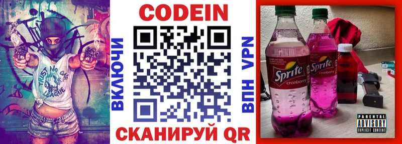Кодеин Purple Drank  купить   Монино 